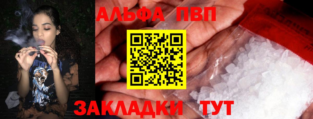 Альфа ПВП СК КРИС  APVP  Курчалой  Вход с VPN  закладка  Alpha PVP СК 