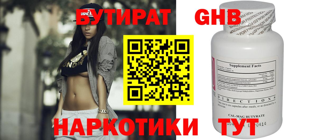 Курчалой  БУТИРАТ 99%  Вход с VPN 
