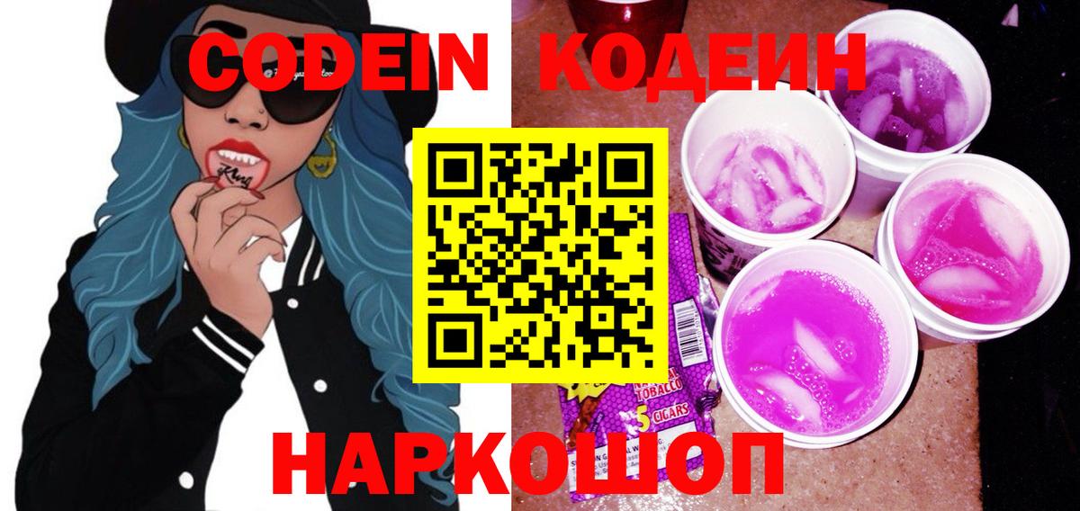 Кодеин напиток Lean (лин) Курчалой