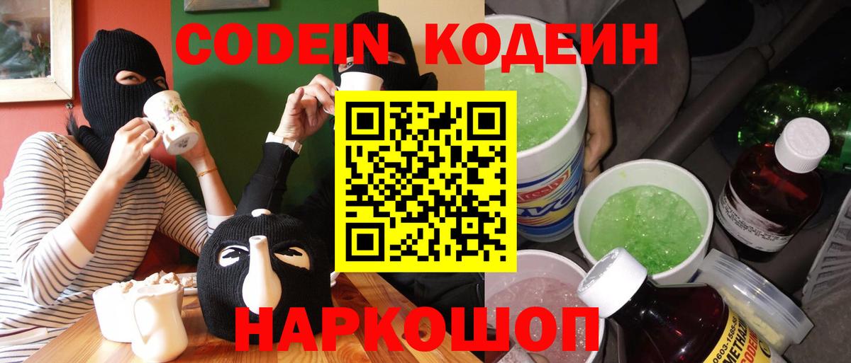 Кодеиновый сироп Lean напиток Lean (лин)  Вход с VPN  Кодеин напиток Lean (лин)  Курчалой 