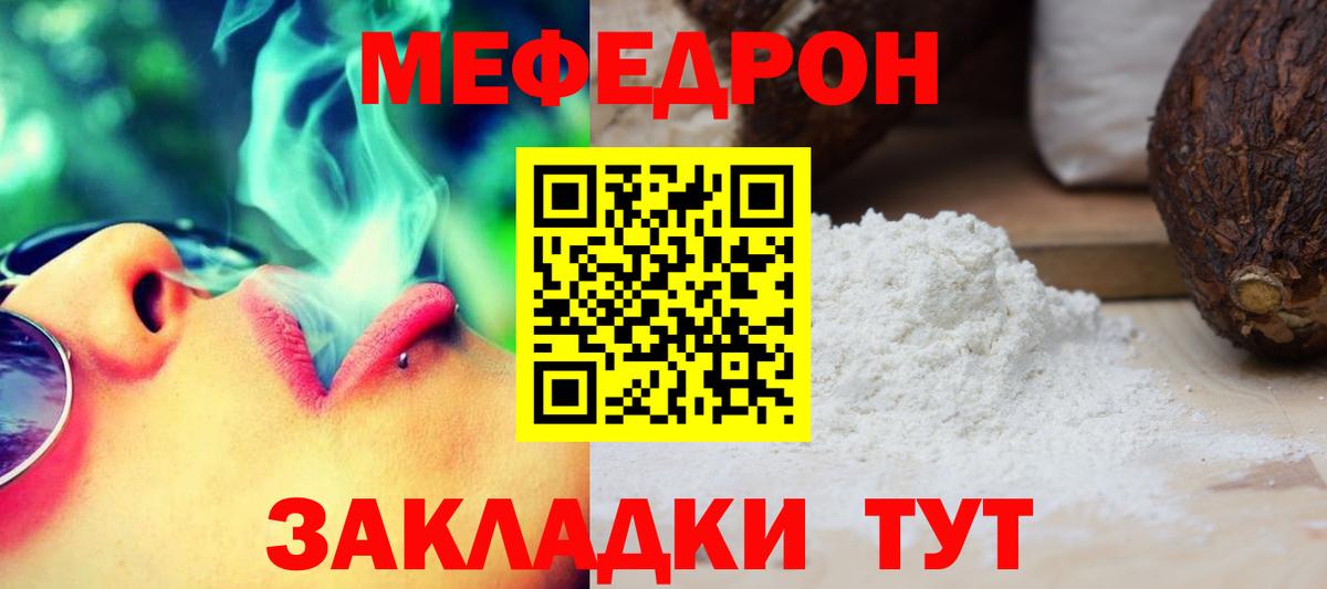 Меф мяу мяу мука Курчалой