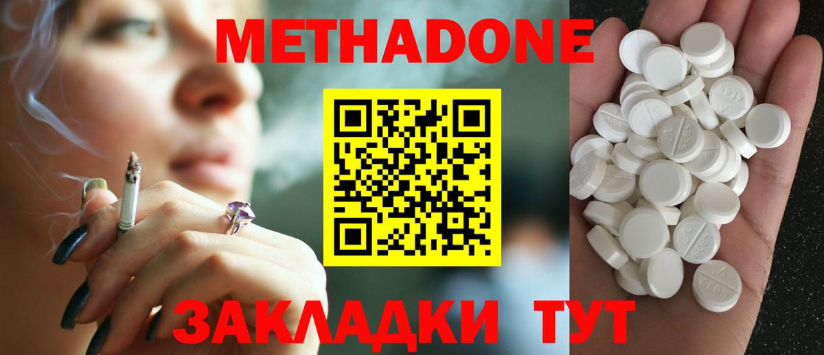 МЕТАДОН methadone  Вход с VPN  Курчалой 